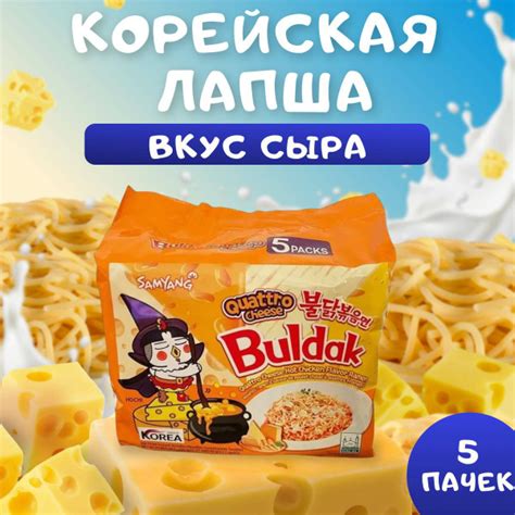 Лапша Hot Chicken острая сырная Quattro Cheese рамён 5шт купить на OZON ...