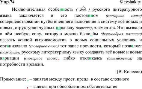 (Решено)Упр.74 ГДЗ Александрова Загоровская 9 класс по русскому языку