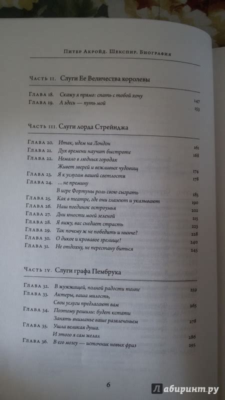 Книга: Шекспир. Биография - Питер Акройд. Купить книгу, читать рецензии ...