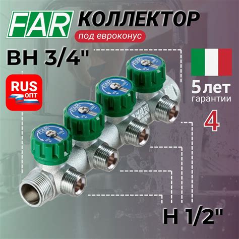 Коллектор FAR 3/4" (ВР-НР) x 4 отвода 1/2" (НР) евроконус ...