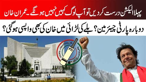 Both Imran Khan And Bat Restored Supreme Court Live Hearing Pnn News