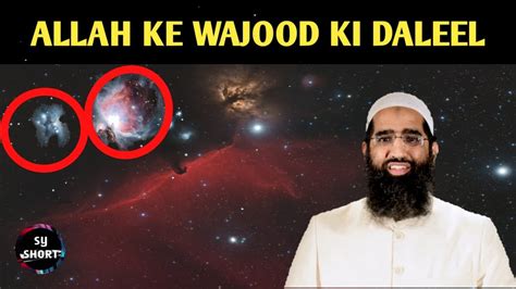 Allah Ke Wajood Ki Daleel Hamara Creator Hai अल्लाह के वजूद की दलील