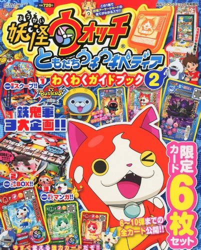 妖怪ウォッチ ともだちウキウキペディア 2 月刊コロコロコミック 2016年 2月号増刊 Coro Coro Comic Hmv