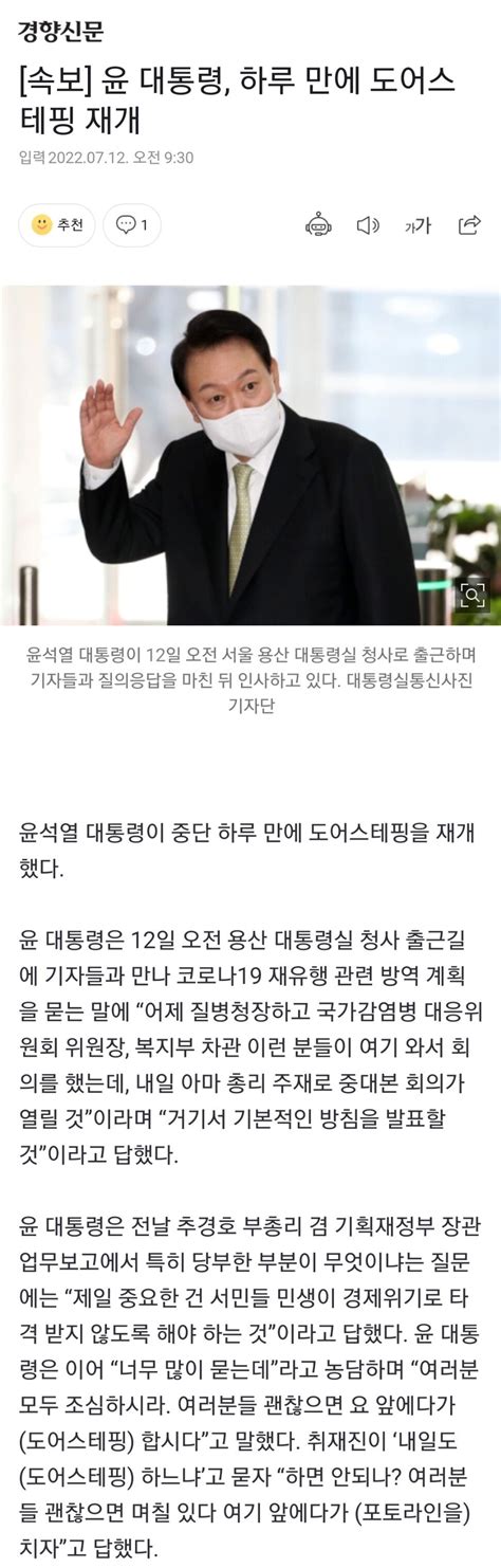 속보 윤 대통령 하루 만에 도어스테핑 재개 정치시사 에펨코리아