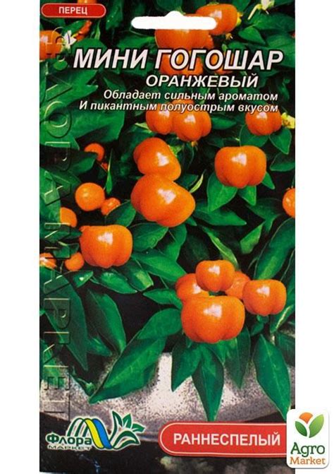 Перец "Мини гогошар оранжевый" ТМ "Флора маркет" 0.2г купить почтой в ...