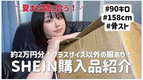 【shein】夏まだ間に合う！物欲でストレス発散！約2万円分購入品紹介 ️ Youtube