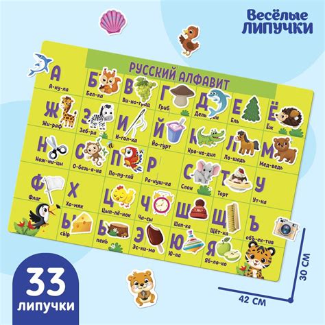 Игра на липучках, Весёлые липучки, "Весёлый алфавит", плакаты для детей ...