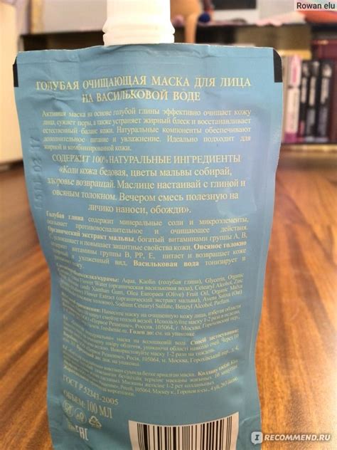 Маска для лица Банька Агафьи голубая очищающая на васильковой воде ...