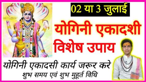 यगन एकदश 2024 Yogini Ekadashi Kab Hai Yogini Ekadashi Vrat Katha