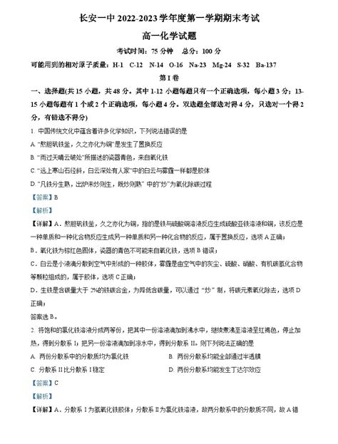 精品解析：陕西省西安市长安区第一中学2022 2023学年高一上学期期末考试化学试题（解析版） 教习网试卷下载