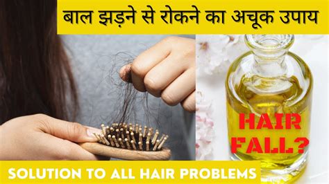 Hair Fall Home Remedy Hair Loss Treatment Solution For All Hair