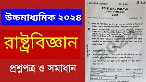 Hs Political Science Question Paper 2024 Answer Hs Pol Science