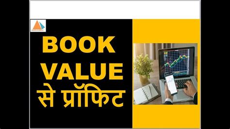 Book Value क्या है कितना Useful है Fundamental Analysis Episode 08 Youtube