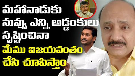 Tdp Leader Jeevan Kumar Fires On Ys Jagan Over Tdp Mahanadu