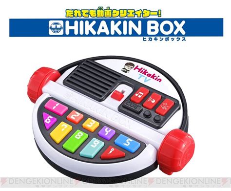 ヒカキンさんになりきって遊べる音遊び玩具が発売決定。“HikakinTV”で使われているBGMやセリフを収録 - 電撃オンライン