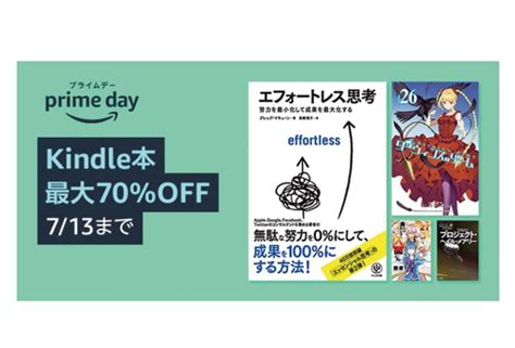 【最大70オフ】kindleストア、「プライムデー 最大70off Kindle本セール」実施中（713まで） Gadgetouch