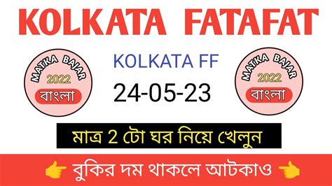 Kolkata Fatafat Kolkata Ff Kolkata Fatafat Tips Kolkata Ff