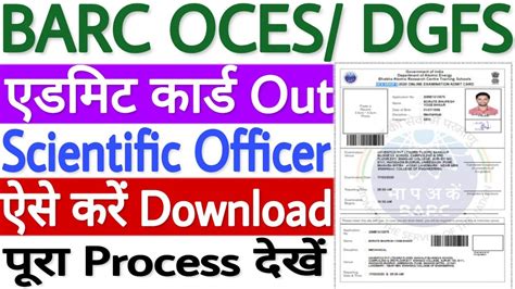 Barc Oces And Dgfs Admit Card Barc Scientific Officer Admit Card