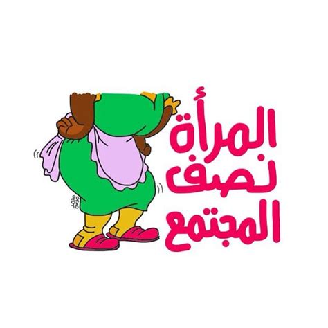 An Arabic Cartoon Character With The Words I Love You In Pink And Green