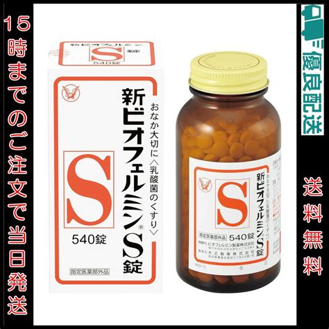 新ビオフェルミンs錠 540錠 大正製薬 指定医薬部外品 整腸剤 乳酸菌 ビフィズス菌 配合 腸内フローラ改善 便秘や軟便に