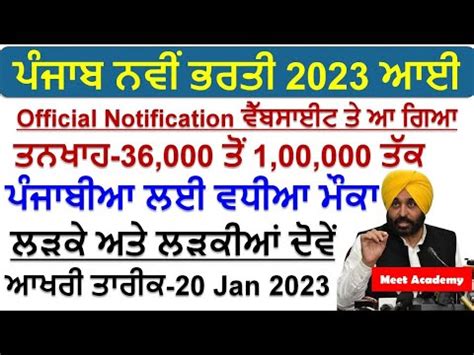 Punjab Govt Recruitment Dec Meet Academy Latest Punjab Bharti Dec