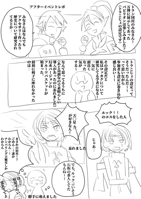 ポチヲ On Twitter Rt Gensuifan トラこじょレポ アフタ―のレポです マジで記憶力がないので、詳細違うと思い