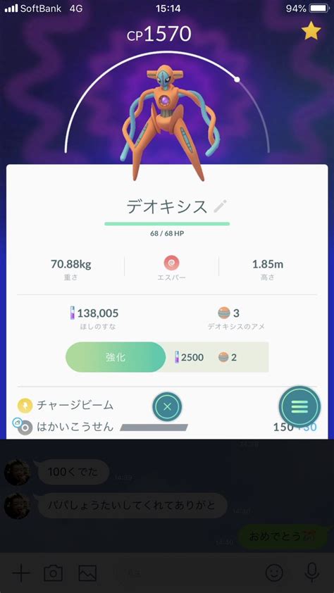 【ポケモンgo】デオキシス個体値100を実装初日でゲットした強運トレーナーはどのくらいいる！？ ポケモンgo攻略まとめ速報