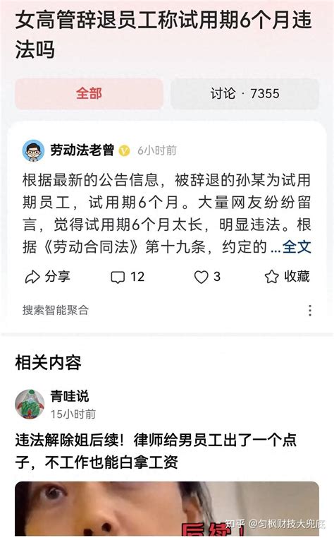 试用期6个月，真的合法吗？被无理开除，赔偿额可超2倍工资吗？ 知乎