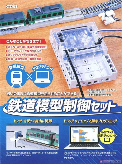 ホビーサーチ 鉄道模型 On Twitter 【再入荷】 アーテック Nゲージ 鉄道模型 鉄道模型制御セット T