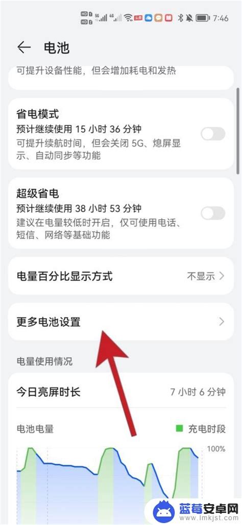 荣耀怎么看手机电池损耗程度如何正确使用荣耀手机以保护电池寿命 蓝莓安卓网