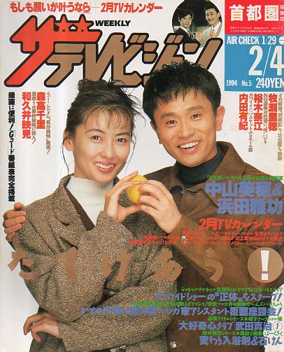 週刊ザテレビジョン 1994年2月4日号 No5 雑誌 カルチャーステーション