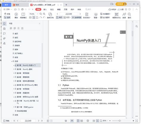 Python数据分析基础教程 第2版：numpy学习指南 Pdf电子书 5mb 下载 码农书籍网