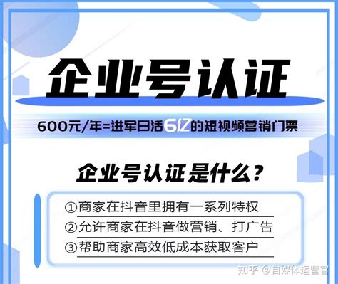 抖音企业号和个人号哪个好？有什么区别？ 知乎