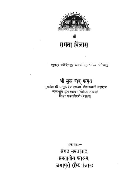 श्री समता विलास Hindi Book Shri Samta Vilas Epustakalay