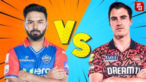 Ipl 2024 Dc Vs Srh दिल्ली कैपिटल्स के सामने सनराइजर्स हैदराबाद की