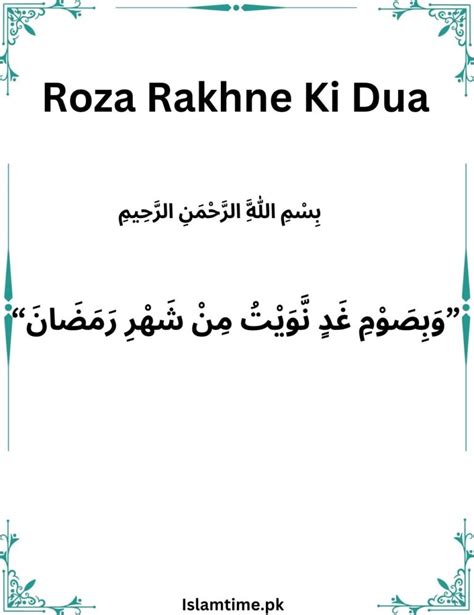 Roza Rakhne Ki Dua Roza Kholne Ki Dua