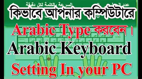 How To Arabic Keyboard Setting In Your Computer Arabic Keyboard