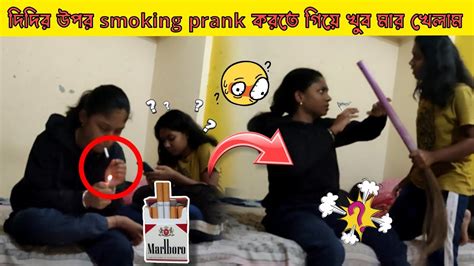 Smoking Prank On My Older Sister Gone Wrong Smoking Prank On