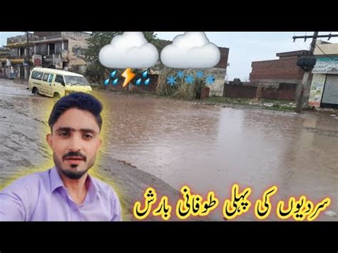 Sardiyou Ki Pehli Tufani Barish Or Har Taraf Pani Hi Pani Rani Day