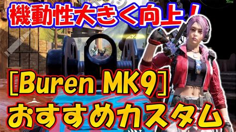 【codモバイル】60ラウンドマガジン強化で機動性向上！【bruen Mk9】おすすめカスタムでランクマッチ行ってみた！ Youtube