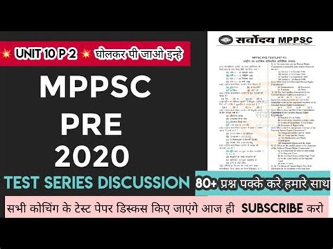 Mppsc Pre Online Free Test Series Unit Nd Test Mppsc Pre