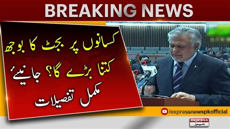 Budget Burden On Farmers Ishaq Dar National Assembly Pakistan Economy Crisis Mini