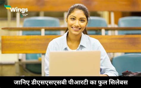 Dsssb Prt Syllabus In Hindi जानिए इस एग्जाम की तैयारी करने के लिए फुल