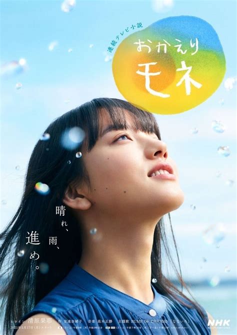 『おかえりモネ』第48回 高岡早紀、今田美桜、森田望智、マイコ、恒松祐里と東京編は華やかに エキサイトニュース