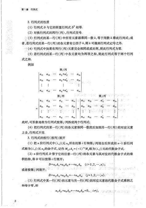 工程数学 线性代数 第七版同济大学数学科学学院课后习题答案解析