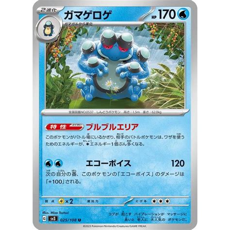 ポケモンカード Sv3 拡張パック 黒炎の支配者 ガマゲロゲ U 025108 ポケカ 水 2進化 Pmsv3 025 U