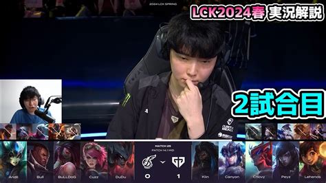 Geng Vs Kdf Lck Spring Youtube