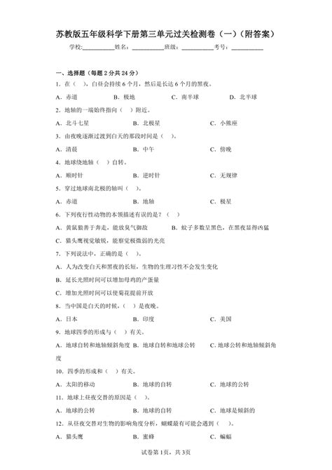 苏教版五年级科学下册第三单元过关检测卷（一）（附答案） 21世纪教育网