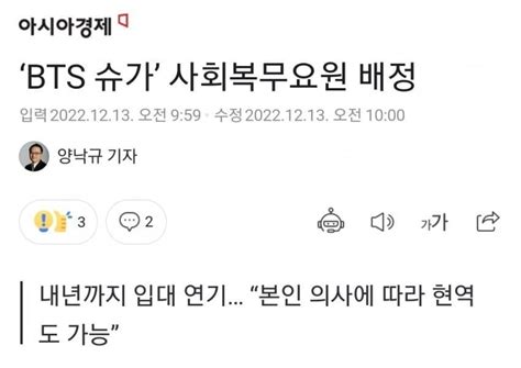 속보 ‘bts 슈가 사회복무요원 배정 포텐 터짐 최신순 에펨코리아