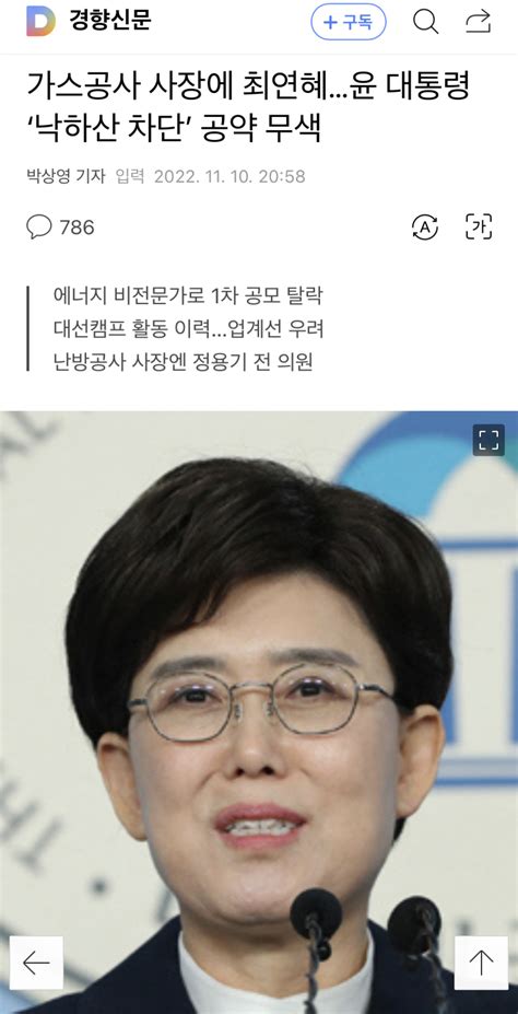 가스공사 사장에 윤석열 대선캠프 낙하산 인사